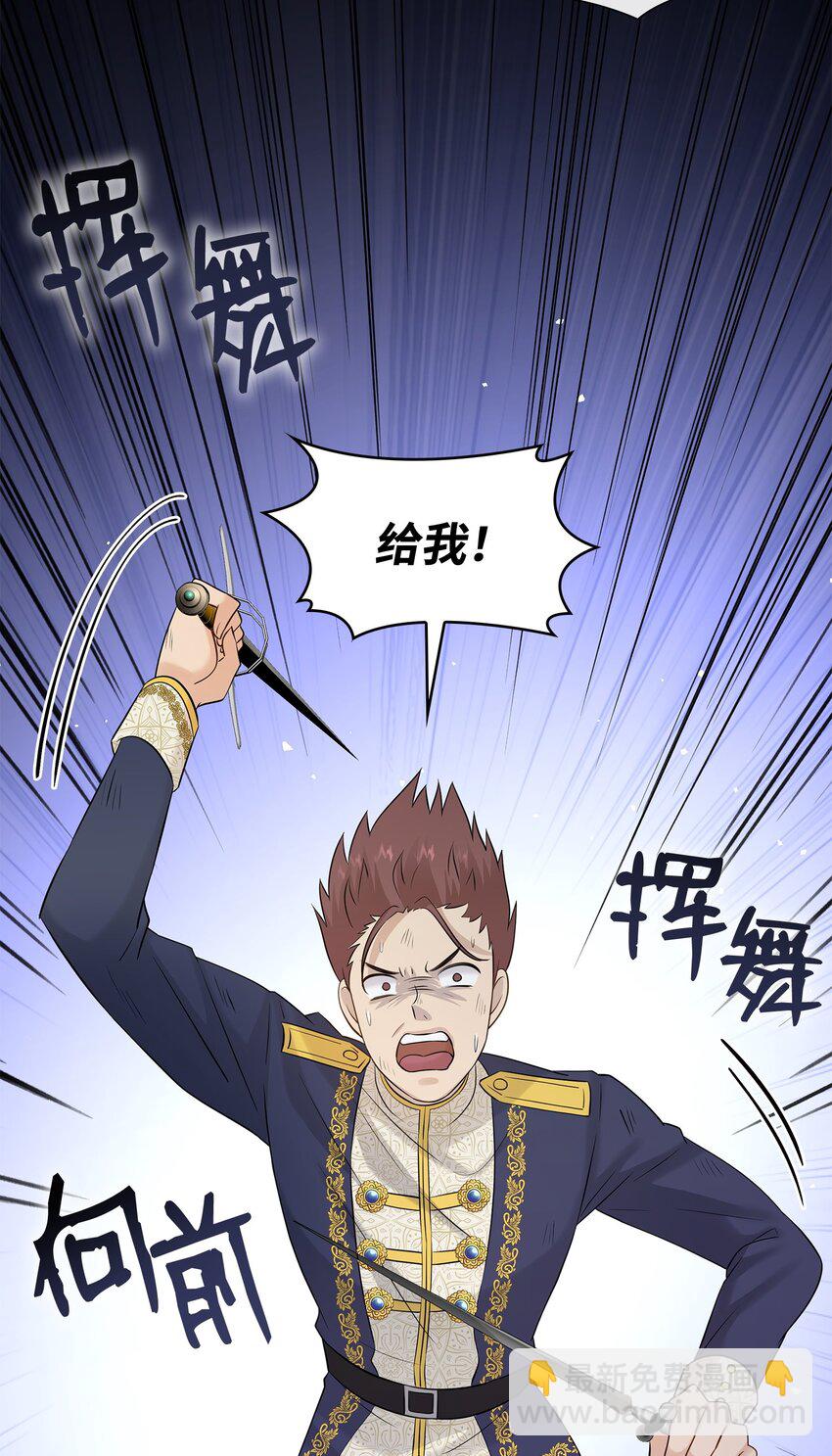 花與劍：帝國榮光的聯姻生活 - 31 叫我姐夫(1/2) - 3