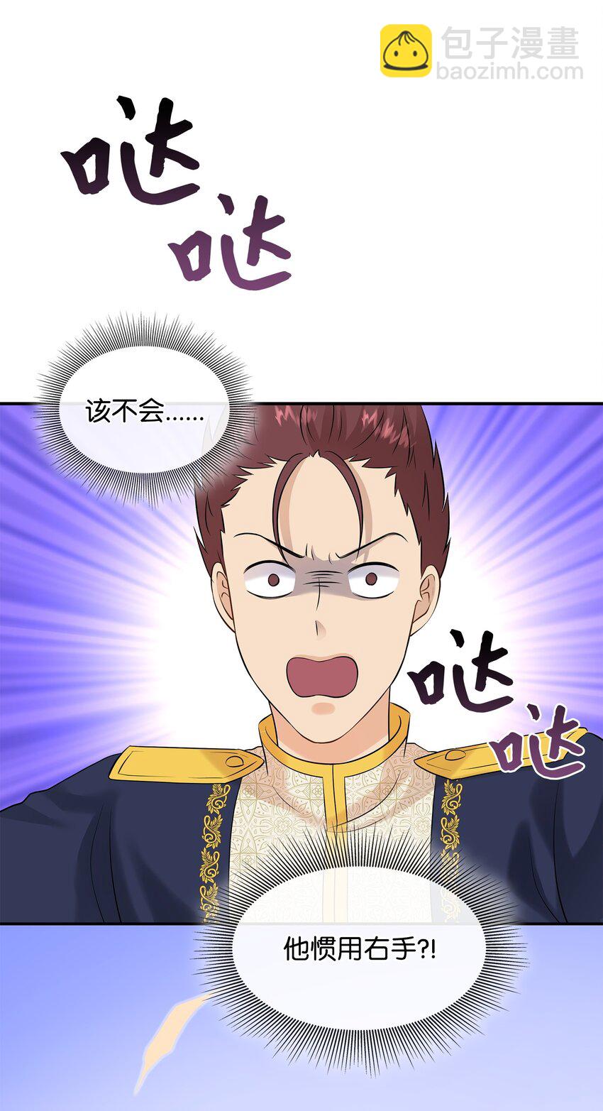 花與劍：帝國榮光的聯姻生活 - 31 叫我姐夫(1/2) - 6