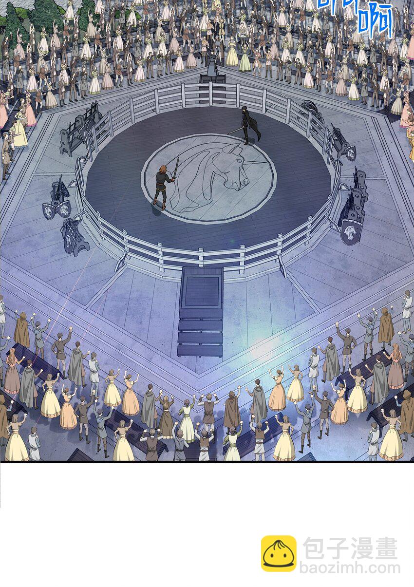 花與劍：帝國榮光的聯姻生活 - 31 叫我姐夫(1/2) - 5