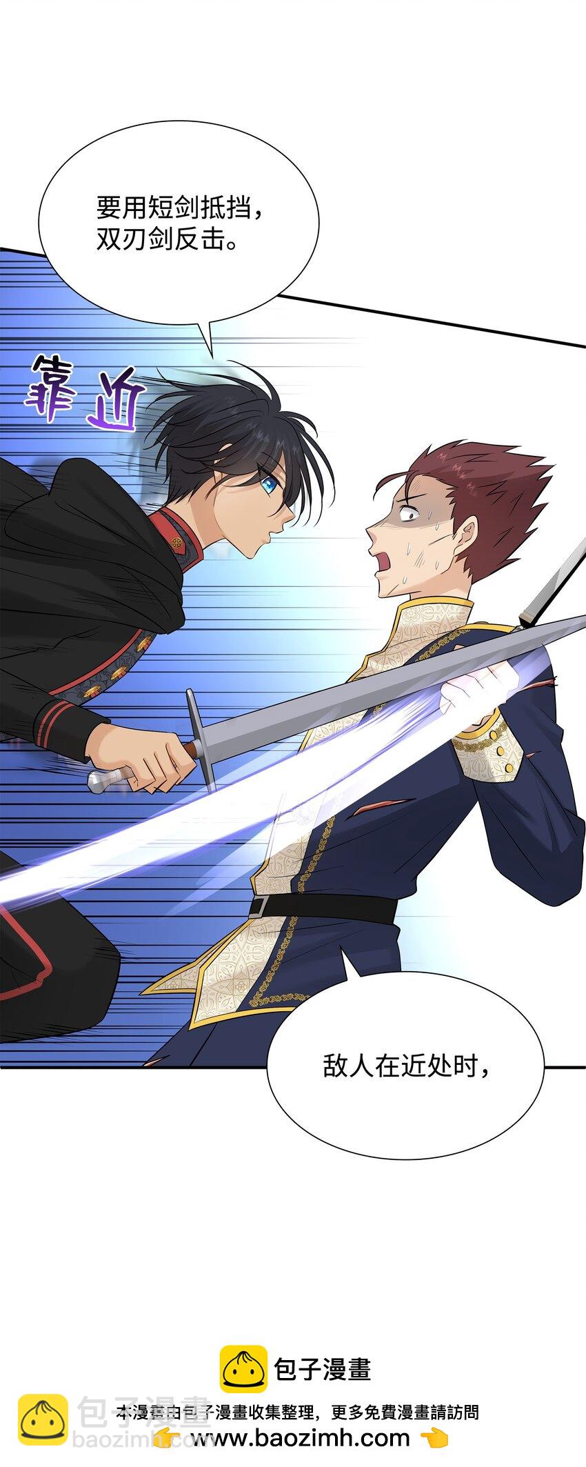 花與劍：帝國榮光的聯姻生活 - 31 叫我姐夫(1/2) - 2