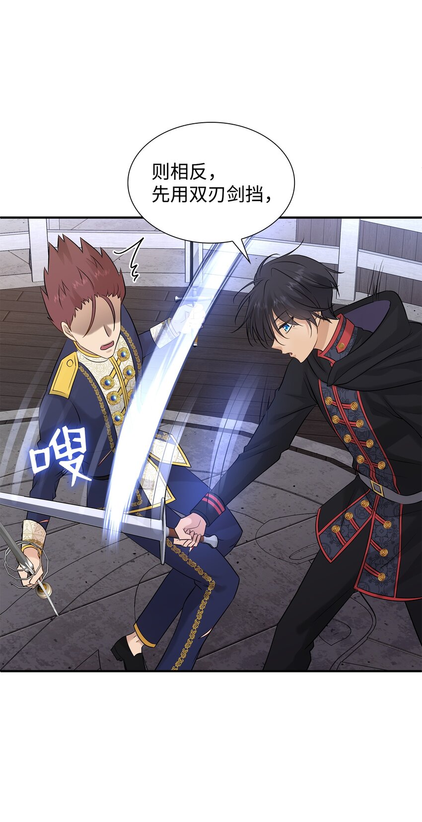 花與劍：帝國榮光的聯姻生活 - 31 叫我姐夫(2/2) - 5