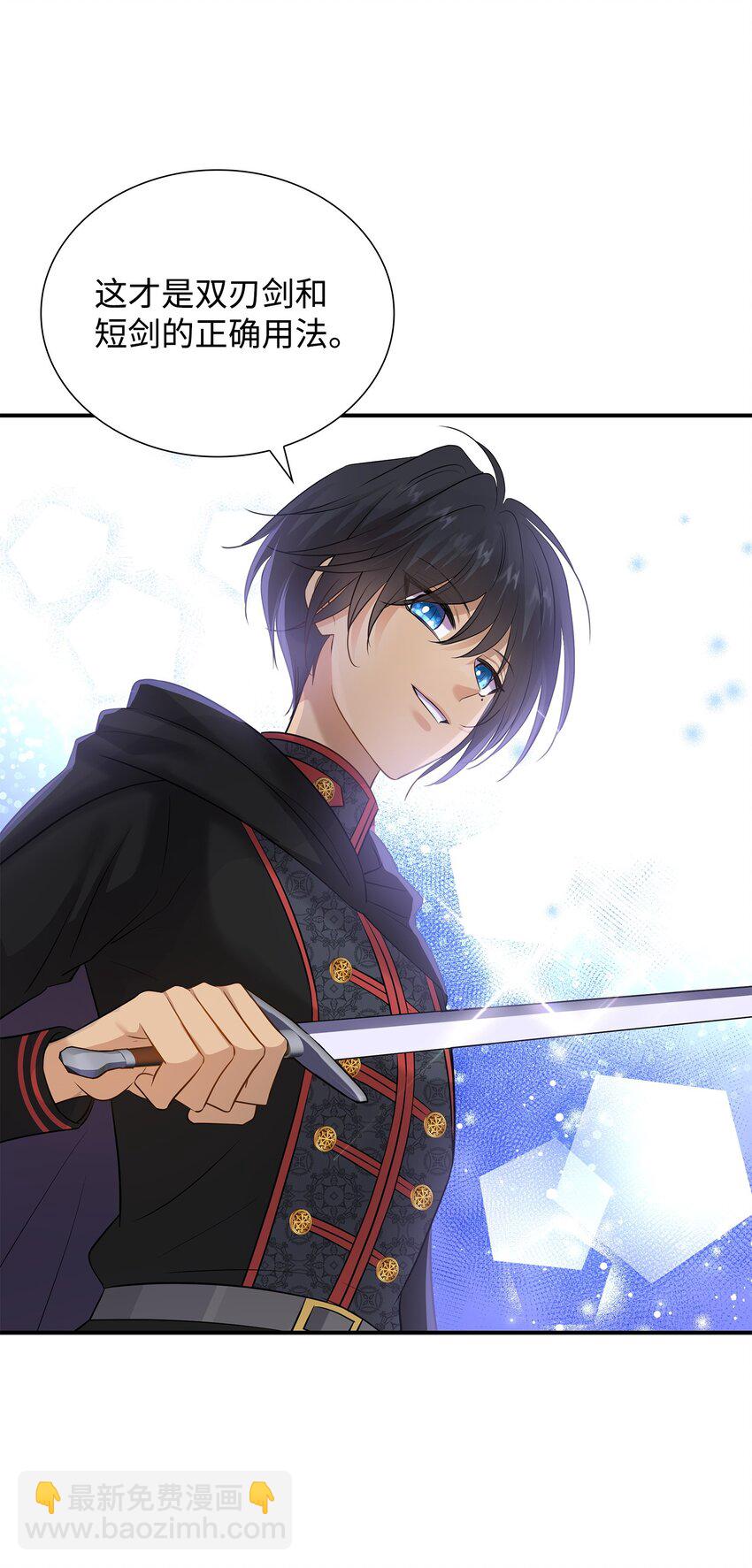 花與劍：帝國榮光的聯姻生活 - 31 叫我姐夫(2/2) - 5