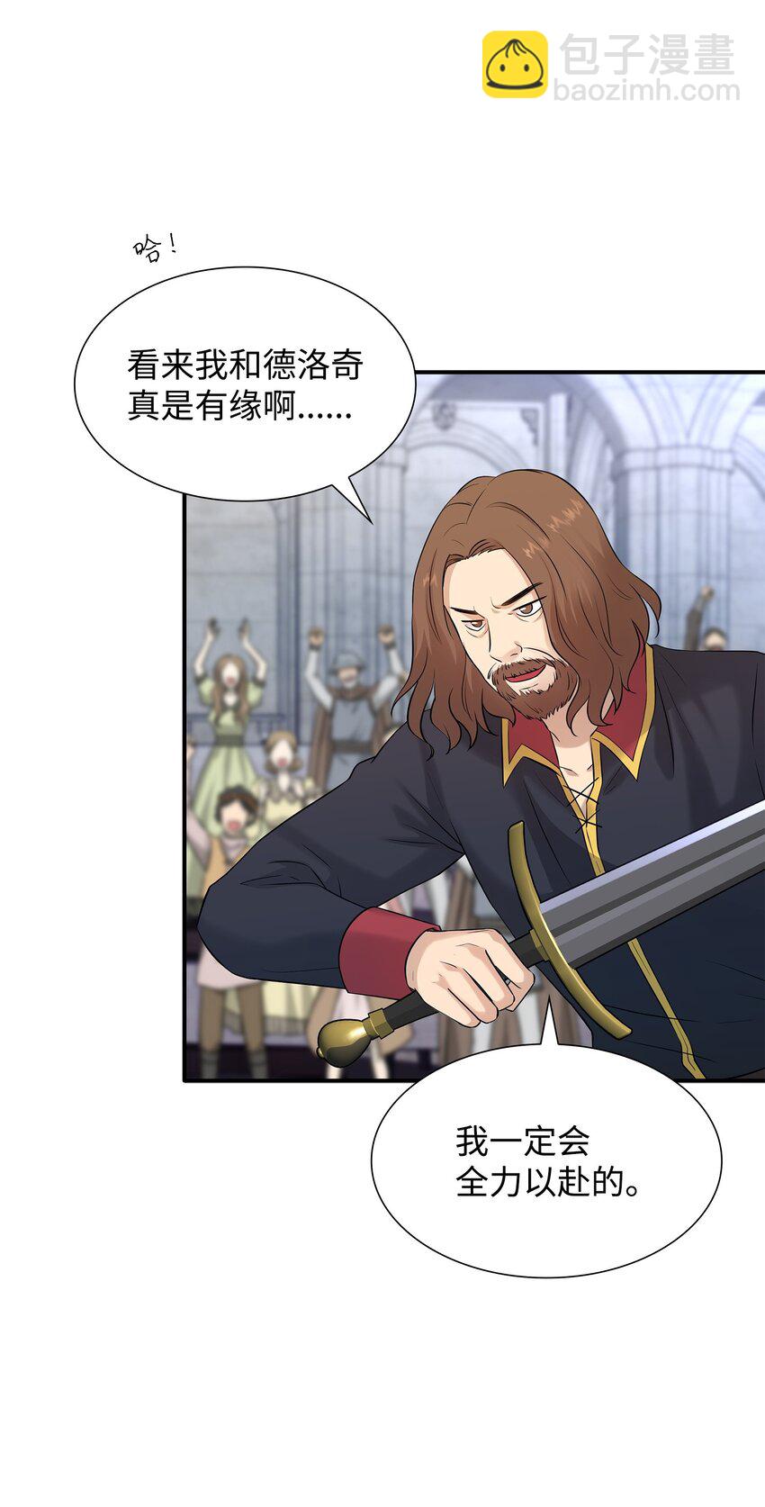 花與劍：帝國榮光的聯姻生活 - 31 叫我姐夫(1/2) - 6