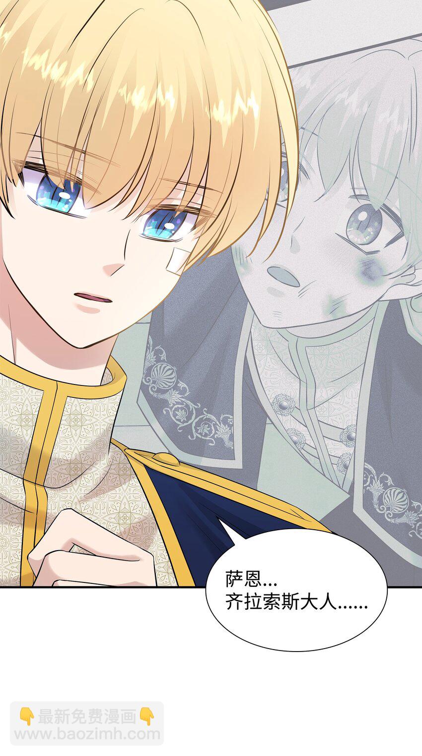 花與劍：帝國榮光的聯姻生活 - 31 叫我姐夫(2/2) - 3