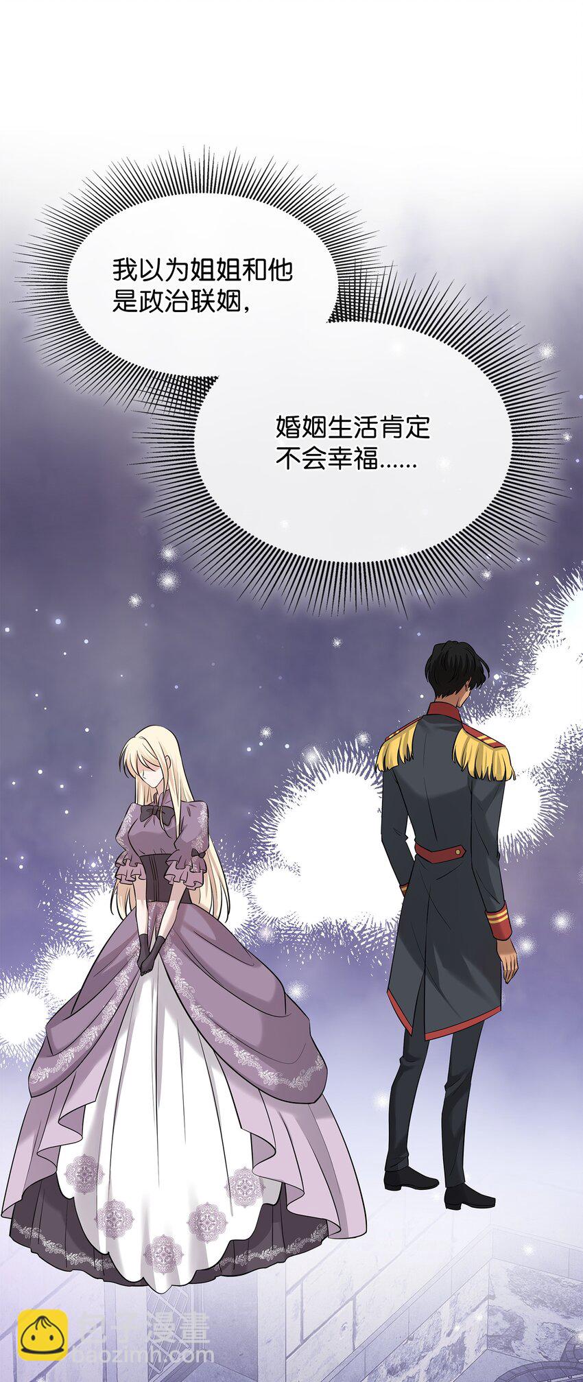 花與劍：帝國榮光的聯姻生活 - 31 叫我姐夫(2/2) - 4