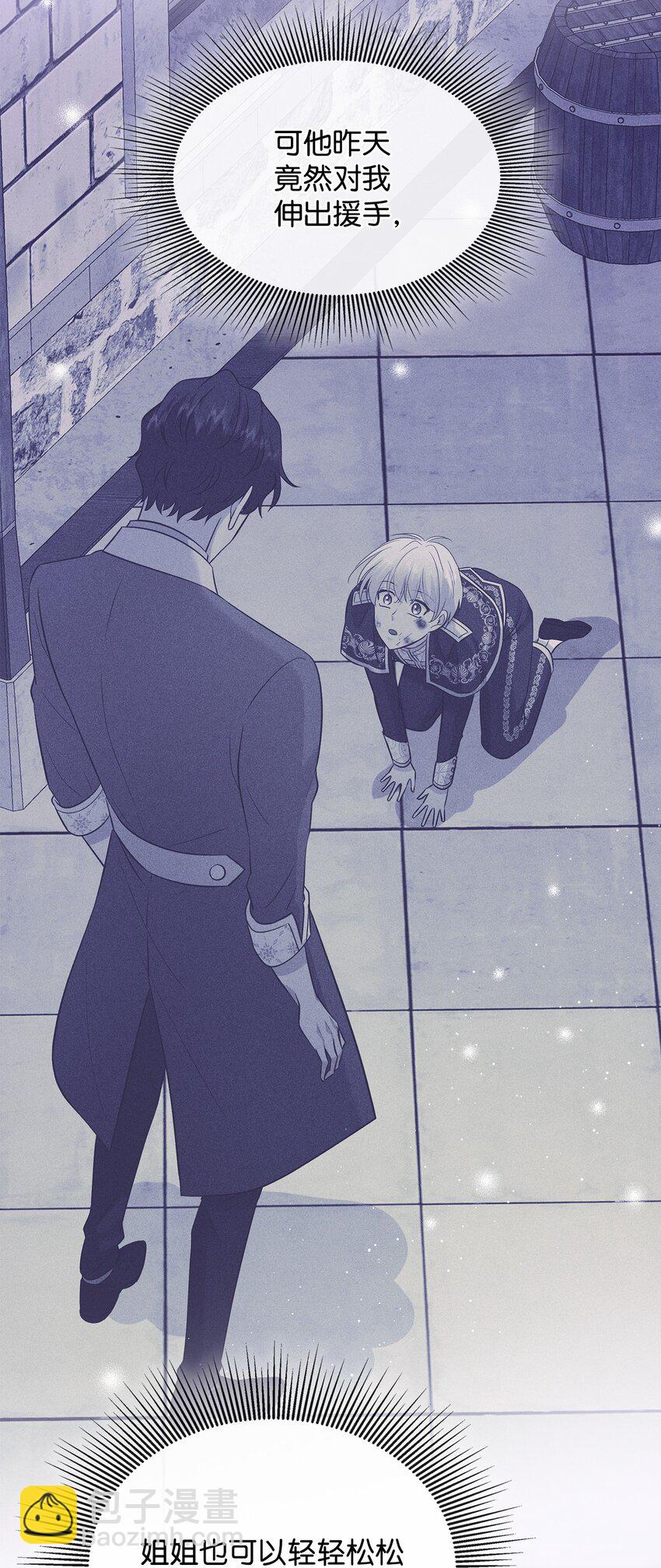 花與劍：帝國榮光的聯姻生活 - 31 叫我姐夫(2/2) - 5