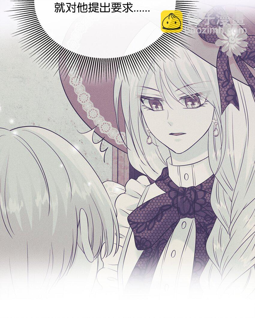 花與劍：帝國榮光的聯姻生活 - 31 叫我姐夫(2/2) - 6