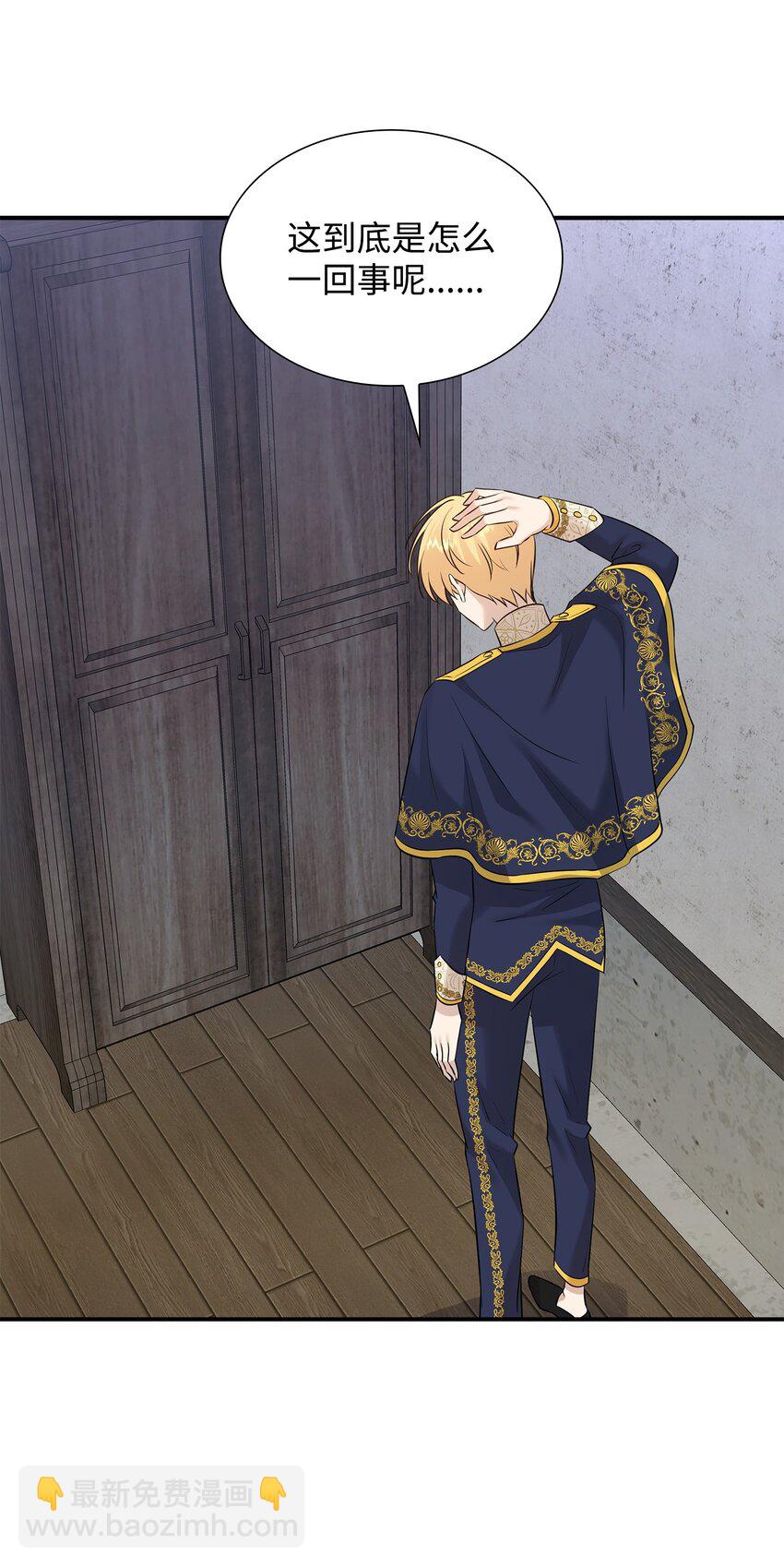 花與劍：帝國榮光的聯姻生活 - 31 叫我姐夫(2/2) - 7