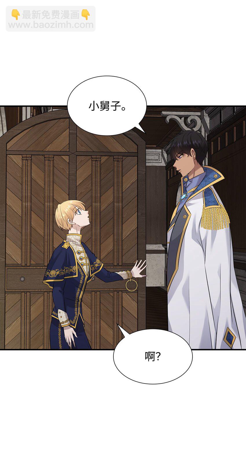 花與劍：帝國榮光的聯姻生活 - 31 叫我姐夫(2/2) - 4