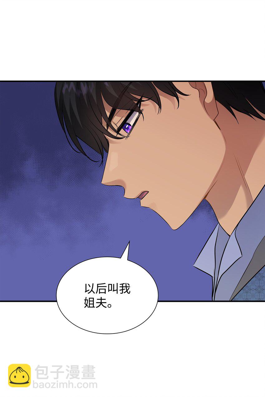 花與劍：帝國榮光的聯姻生活 - 31 叫我姐夫(2/2) - 5