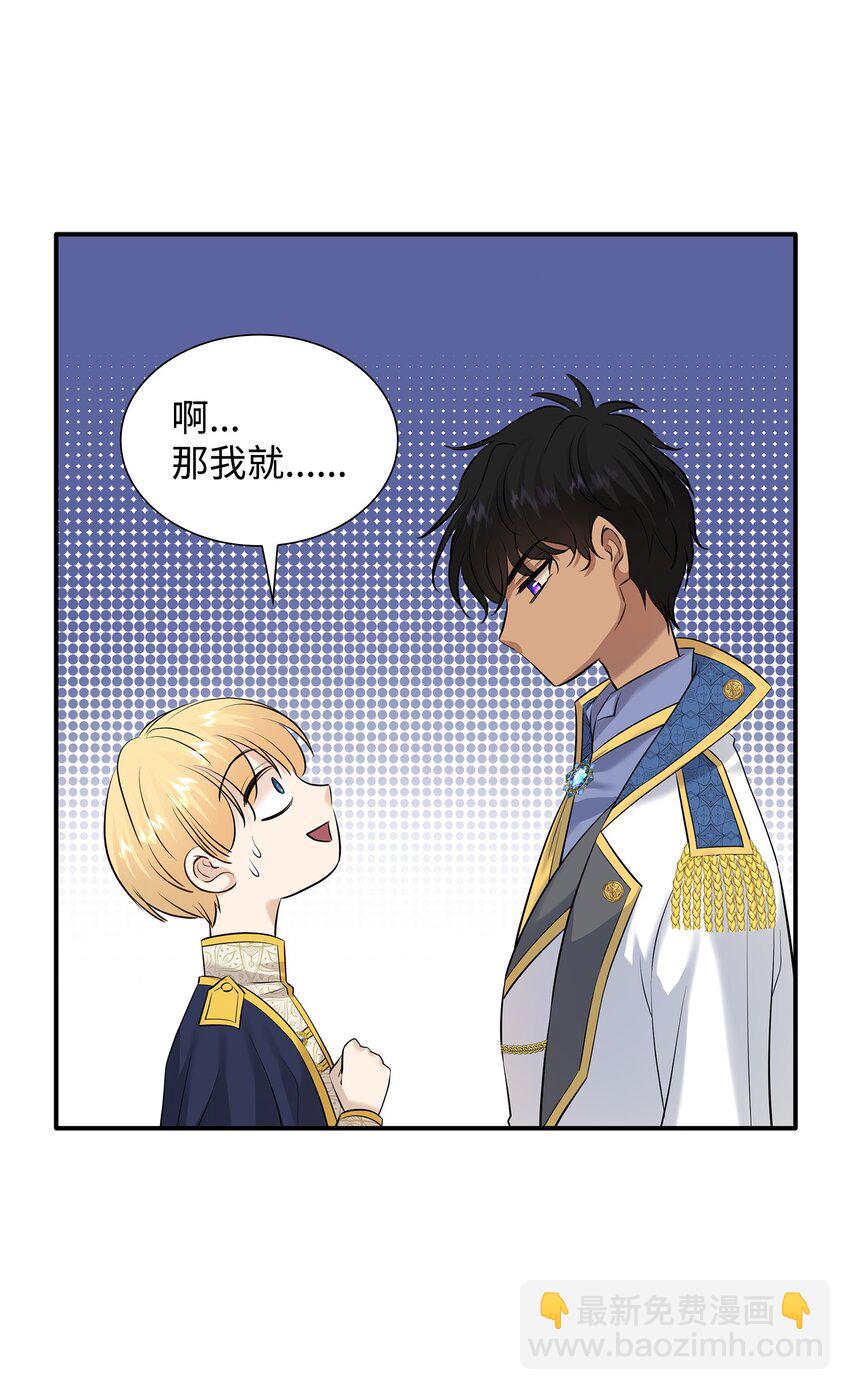 花與劍：帝國榮光的聯姻生活 - 31 叫我姐夫(2/2) - 7