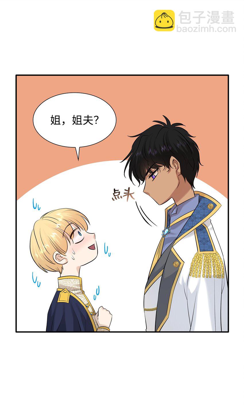 花與劍：帝國榮光的聯姻生活 - 31 叫我姐夫(2/2) - 8