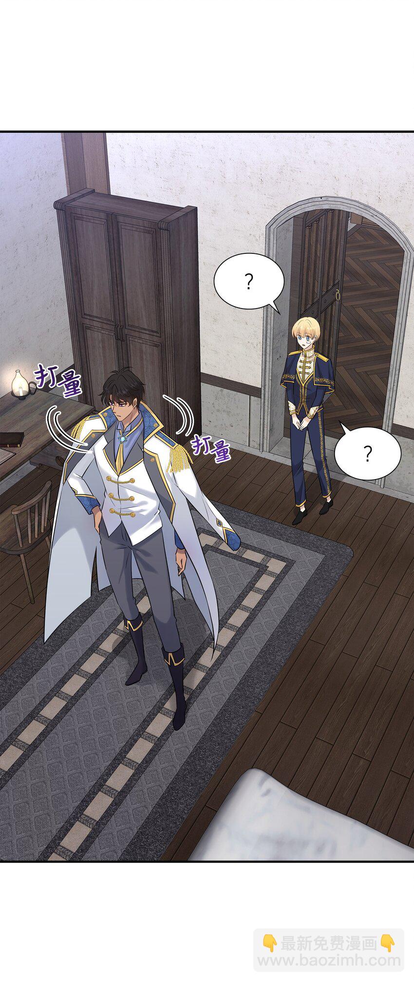 花與劍：帝國榮光的聯姻生活 - 31 叫我姐夫(2/2) - 2