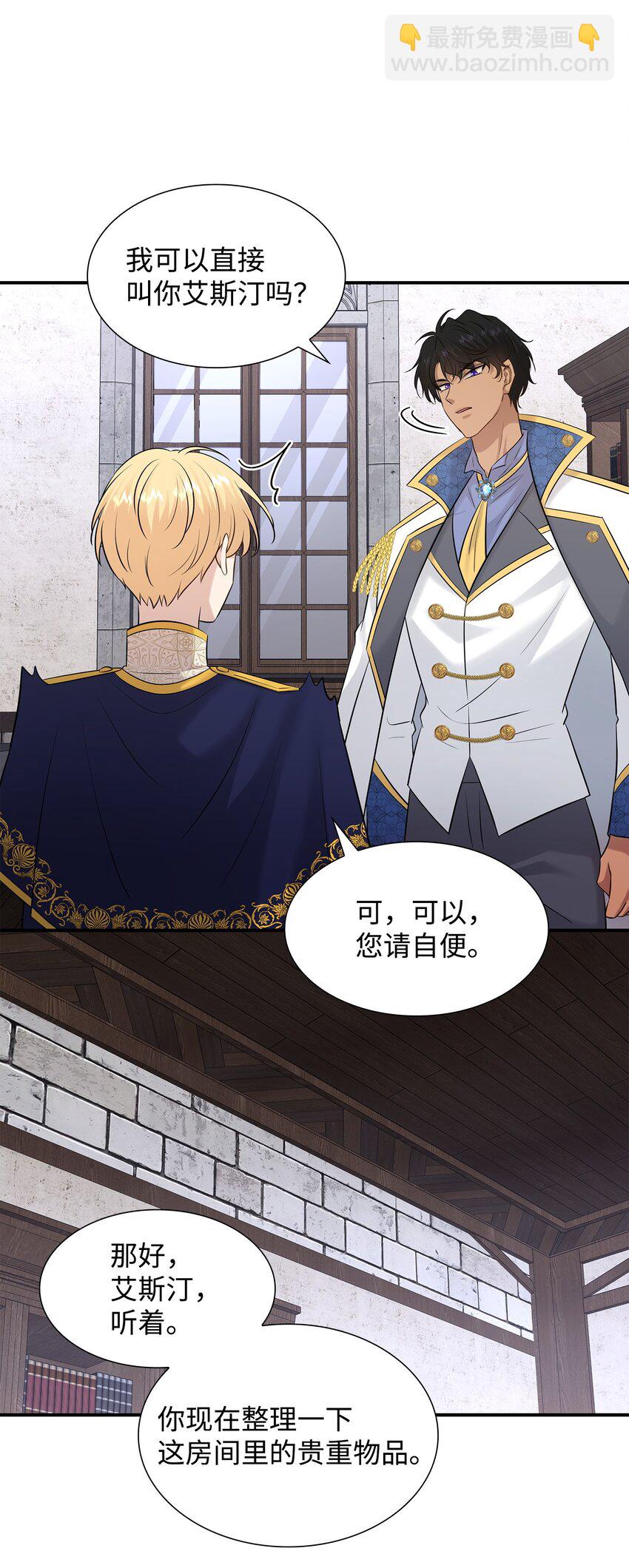 花與劍：帝國榮光的聯姻生活 - 31 叫我姐夫(2/2) - 3