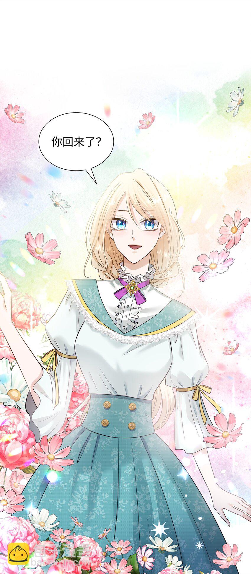 花與劍：帝國榮光的聯姻生活 - 33 劍在椅子下面(1/2) - 5