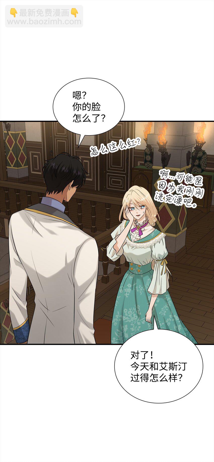 花與劍：帝國榮光的聯姻生活 - 33 劍在椅子下面(1/2) - 7