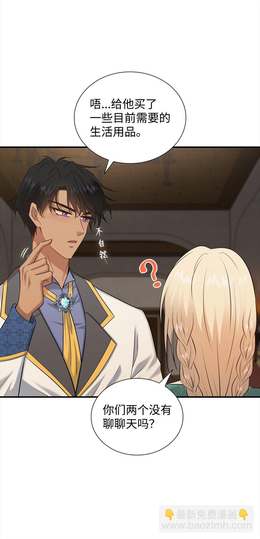 花與劍：帝國榮光的聯姻生活 - 33 劍在椅子下面(1/2) - 8