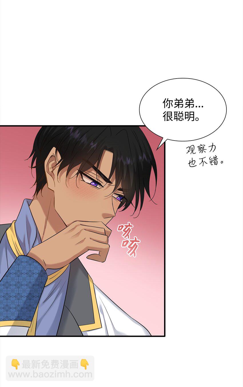 花與劍：帝國榮光的聯姻生活 - 33 劍在椅子下面(1/2) - 1