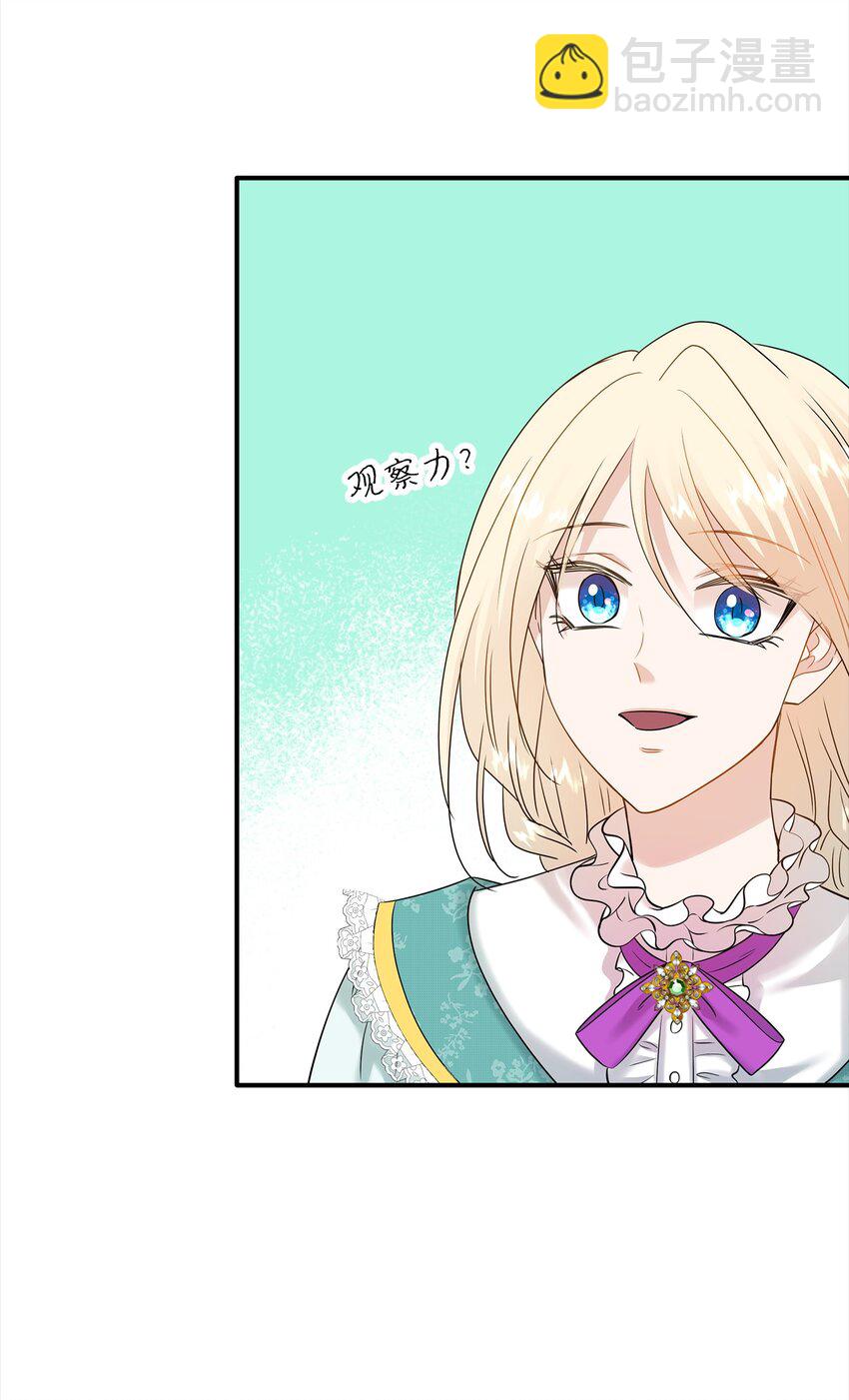 花與劍：帝國榮光的聯姻生活 - 33 劍在椅子下面(1/2) - 2