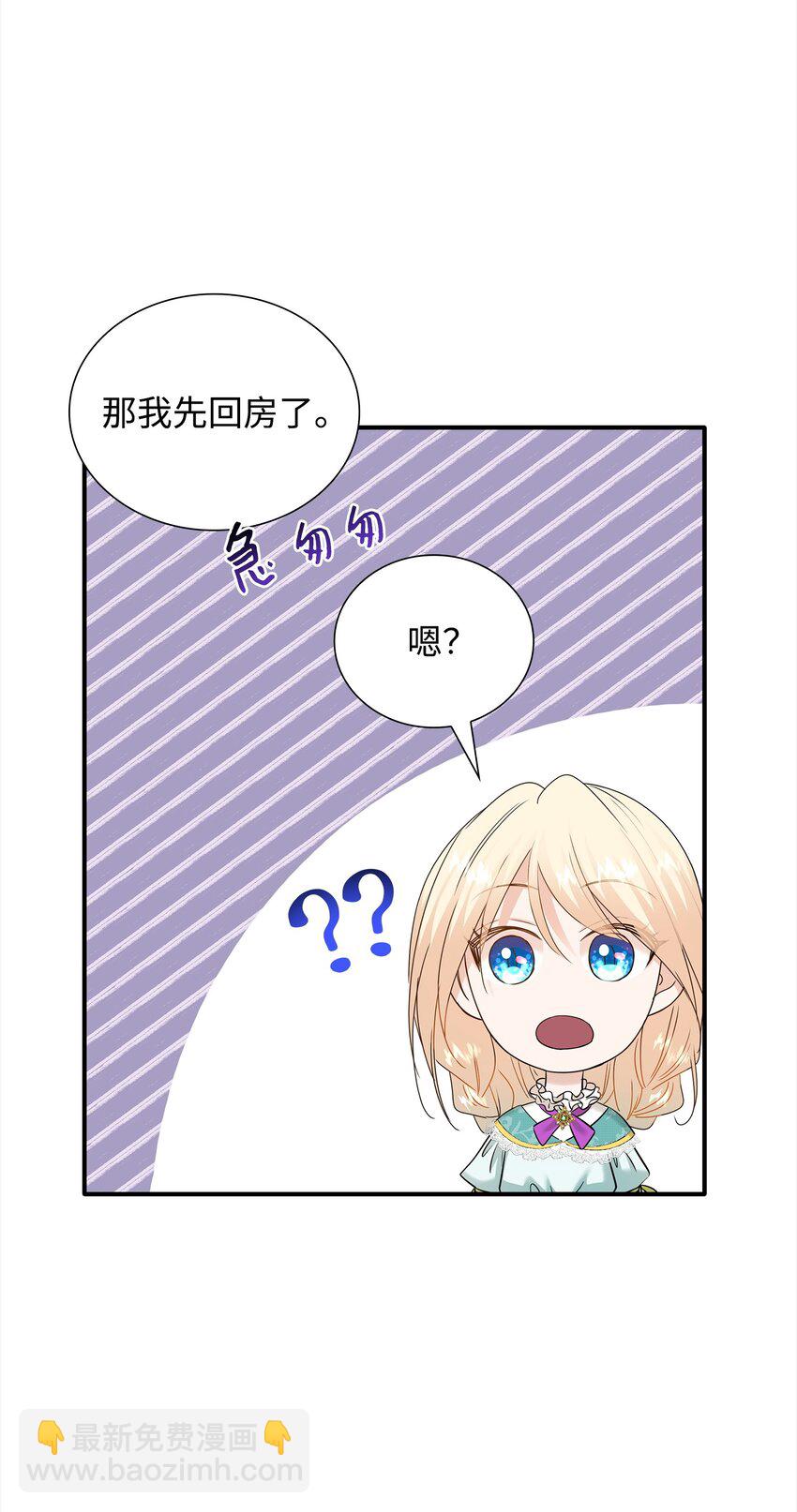 花與劍：帝國榮光的聯姻生活 - 33 劍在椅子下面(1/2) - 3