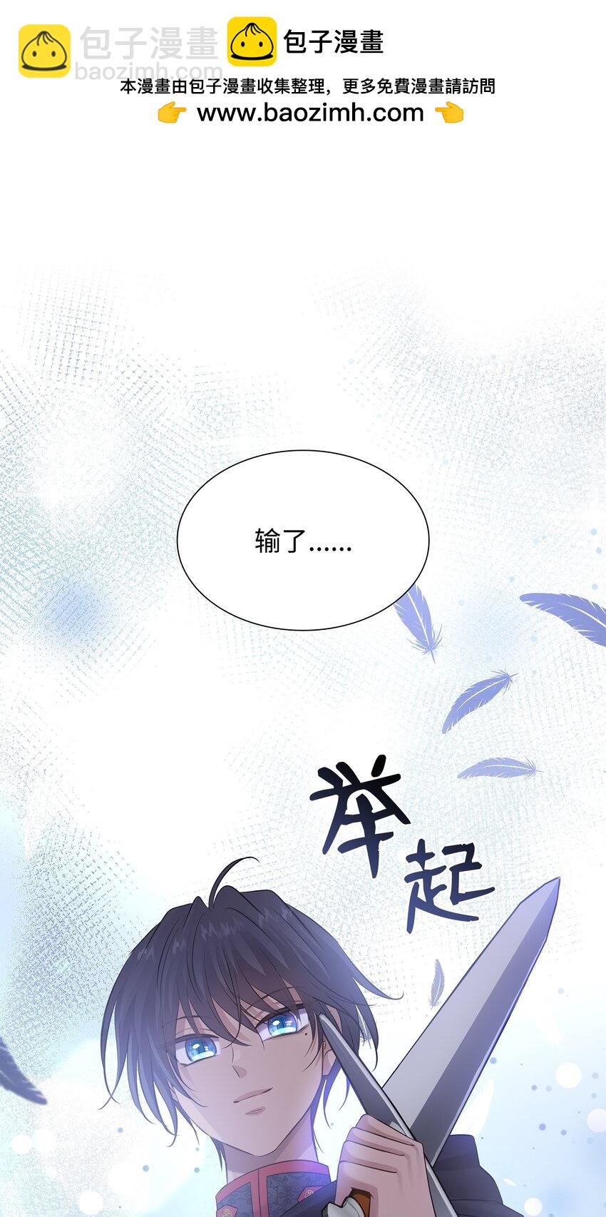 花與劍：帝國榮光的聯姻生活 - 33 劍在椅子下面(1/2) - 2