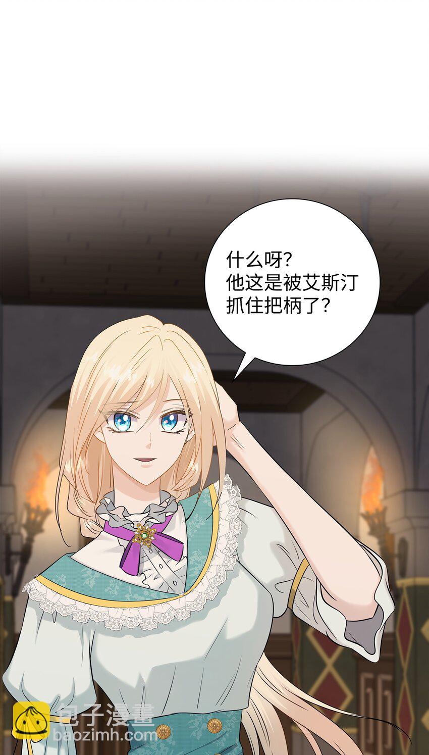 花與劍：帝國榮光的聯姻生活 - 33 劍在椅子下面(1/2) - 5