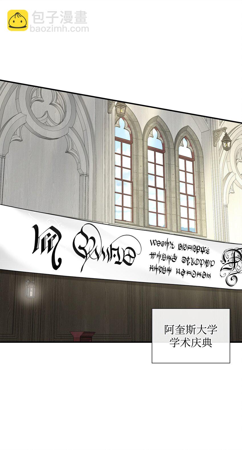 花與劍：帝國榮光的聯姻生活 - 33 劍在椅子下面(1/2) - 7