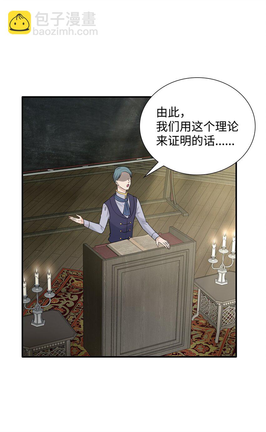 花與劍：帝國榮光的聯姻生活 - 33 劍在椅子下面(1/2) - 1