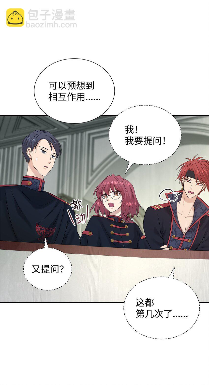 花與劍：帝國榮光的聯姻生活 - 33 劍在椅子下面(1/2) - 2