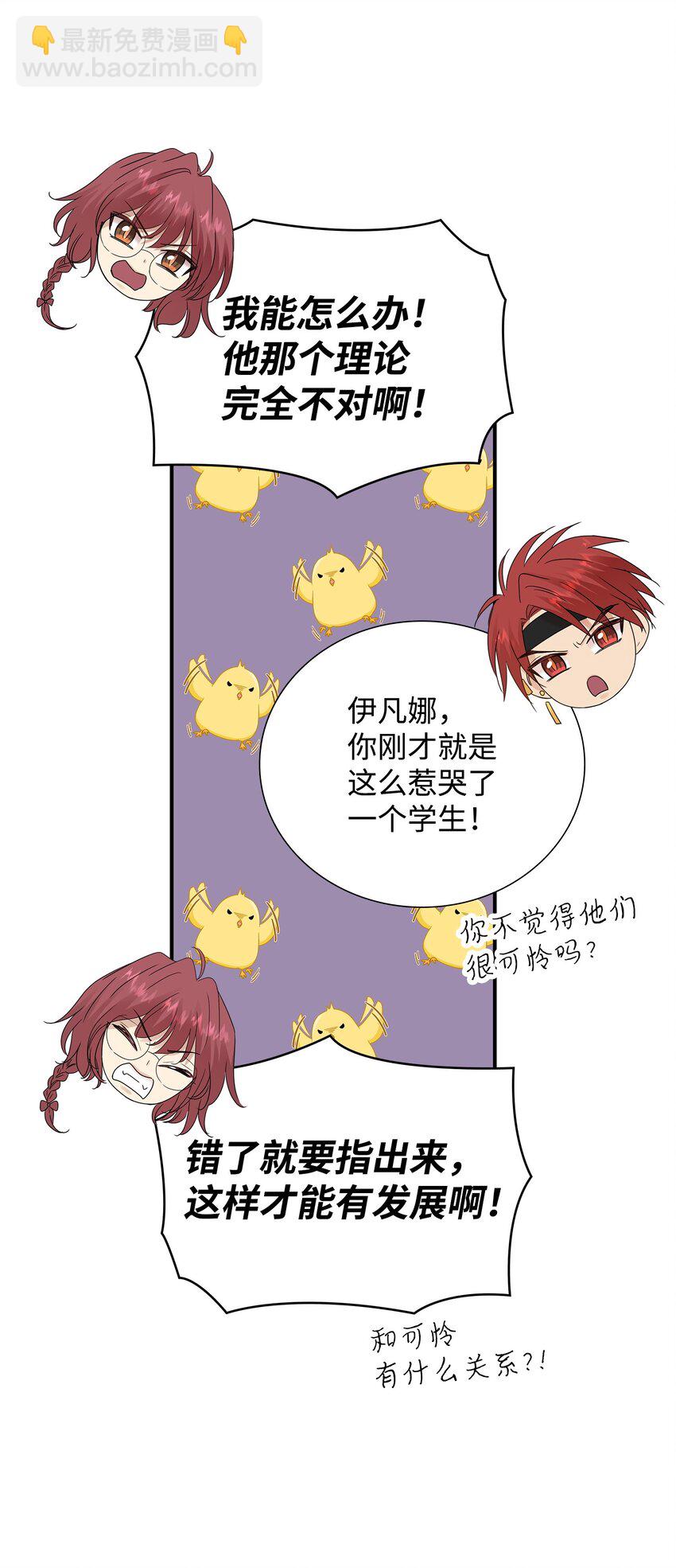 花與劍：帝國榮光的聯姻生活 - 33 劍在椅子下面(1/2) - 3