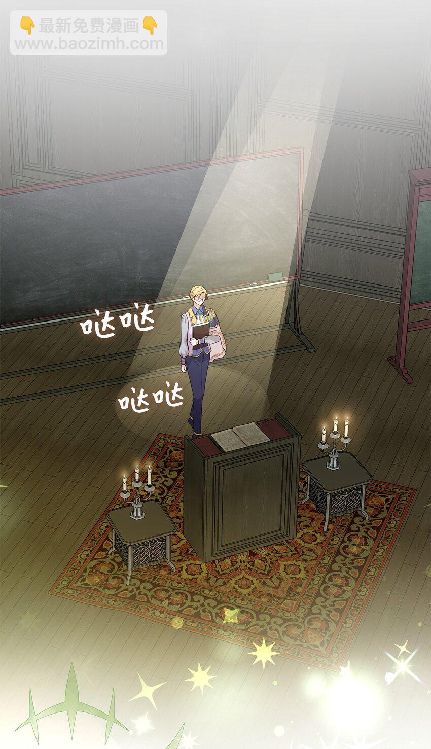 花與劍：帝國榮光的聯姻生活 - 33 劍在椅子下面(1/2) - 5