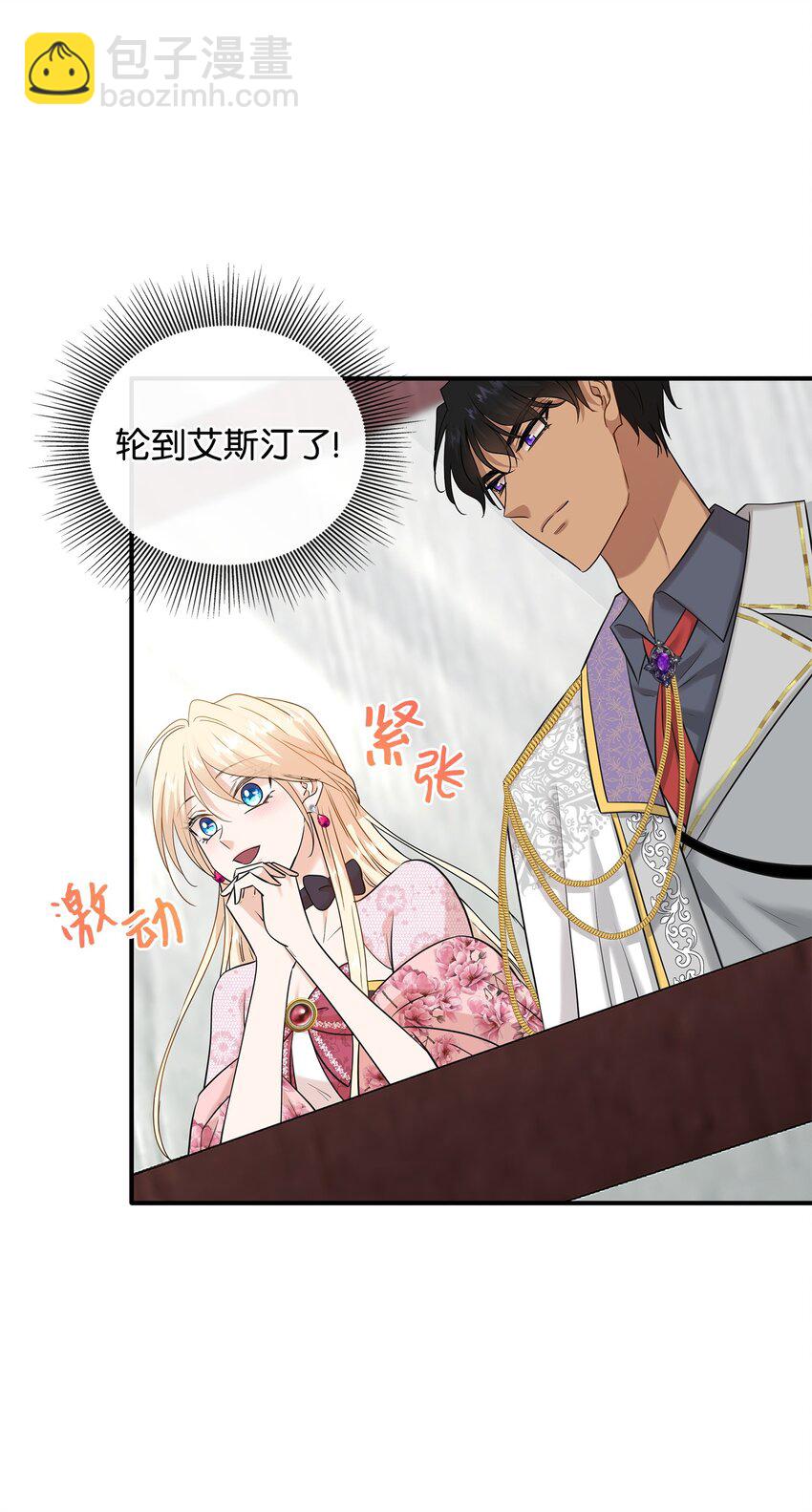 花與劍：帝國榮光的聯姻生活 - 33 劍在椅子下面(1/2) - 7