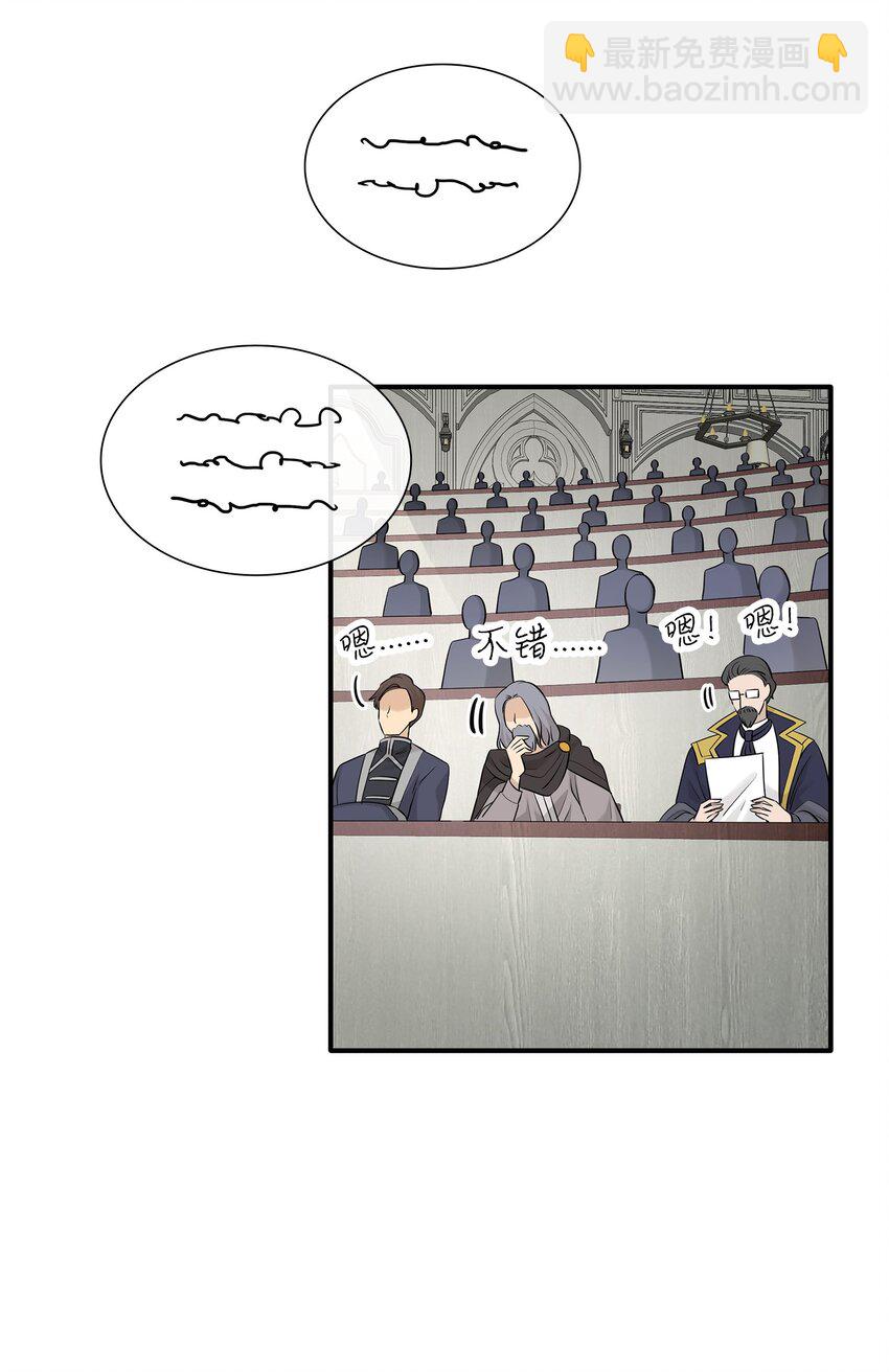 花與劍：帝國榮光的聯姻生活 - 33 劍在椅子下面(1/2) - 1