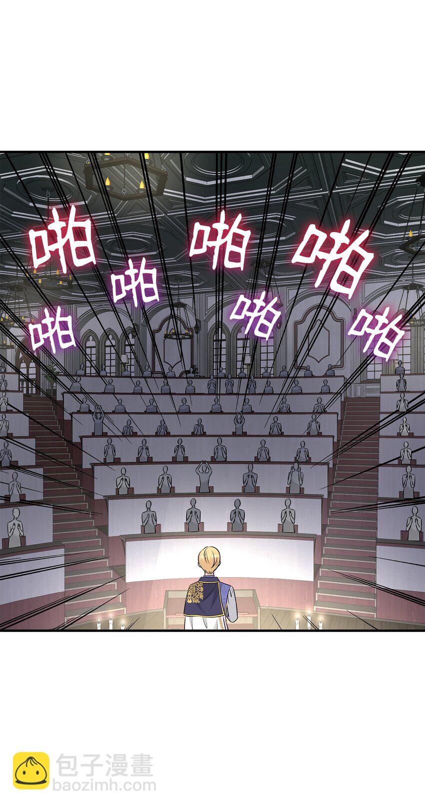 花與劍：帝國榮光的聯姻生活 - 33 劍在椅子下面(1/2) - 2