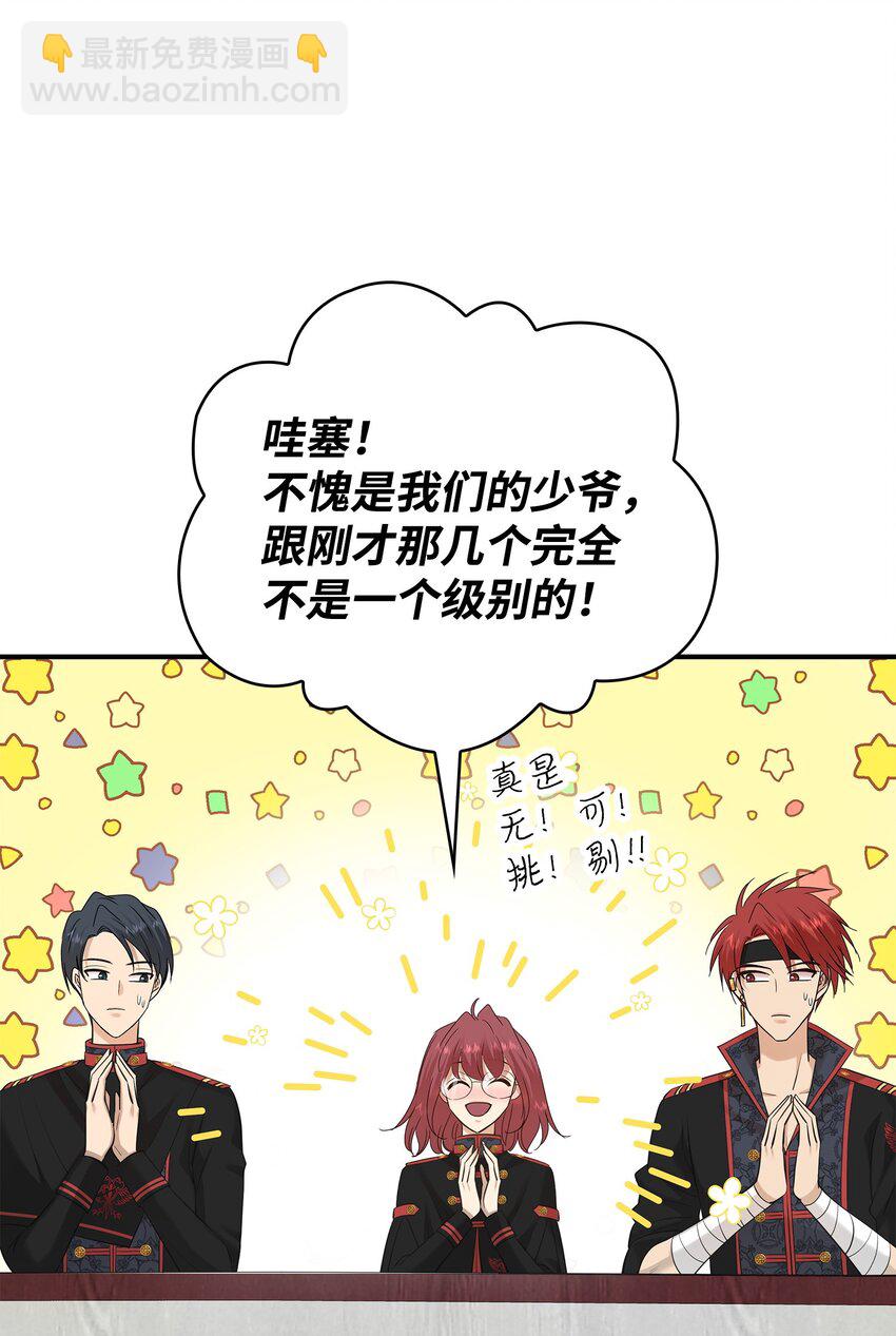 花與劍：帝國榮光的聯姻生活 - 33 劍在椅子下面(1/2) - 3