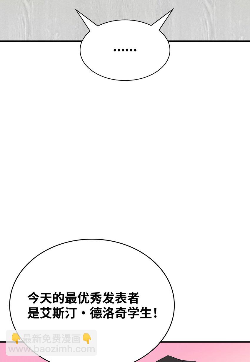 花與劍：帝國榮光的聯姻生活 - 33 劍在椅子下面(1/2) - 4