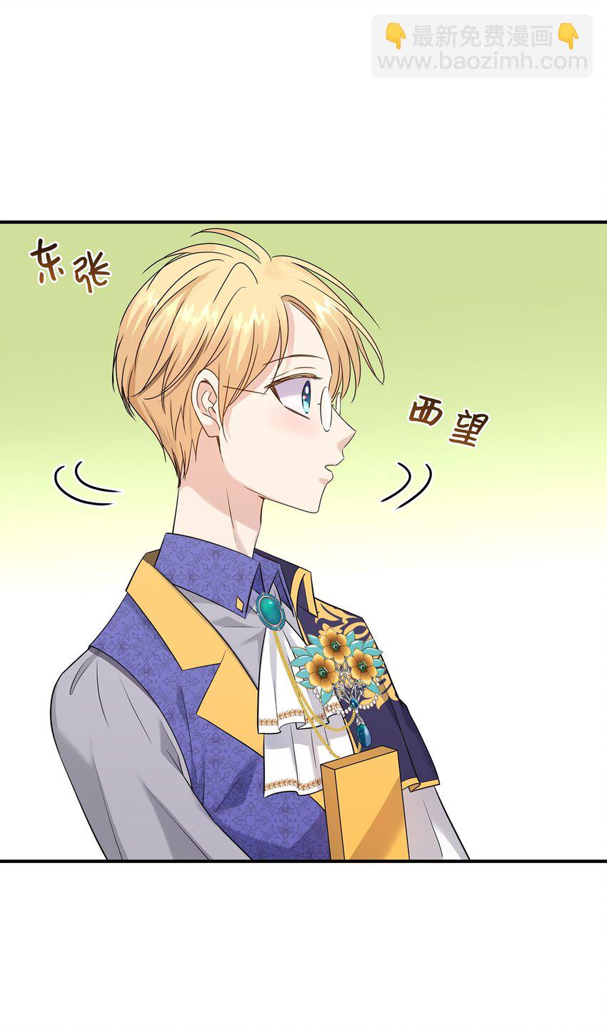 花與劍：帝國榮光的聯姻生活 - 33 劍在椅子下面(1/2) - 8