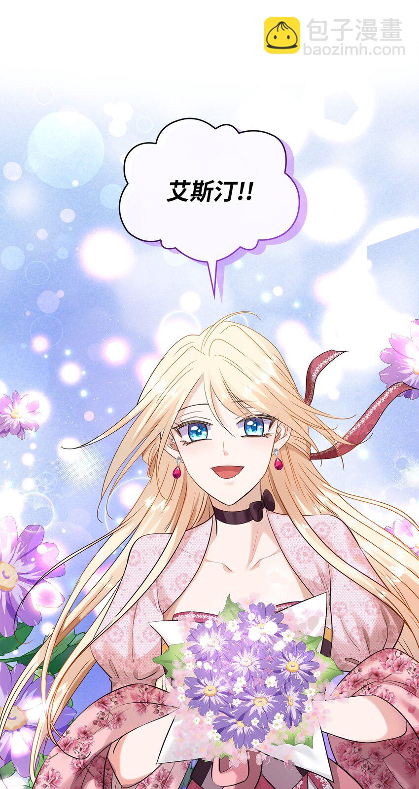 花與劍：帝國榮光的聯姻生活 - 33 劍在椅子下面(1/2) - 1