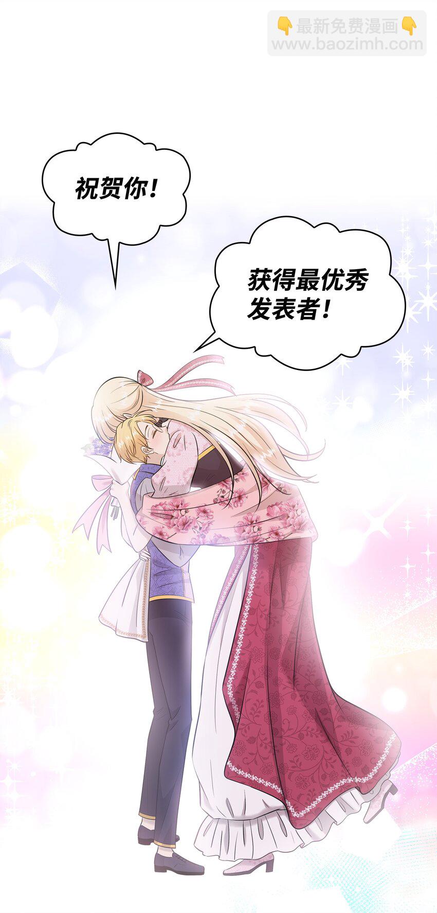 花與劍：帝國榮光的聯姻生活 - 33 劍在椅子下面(1/2) - 3