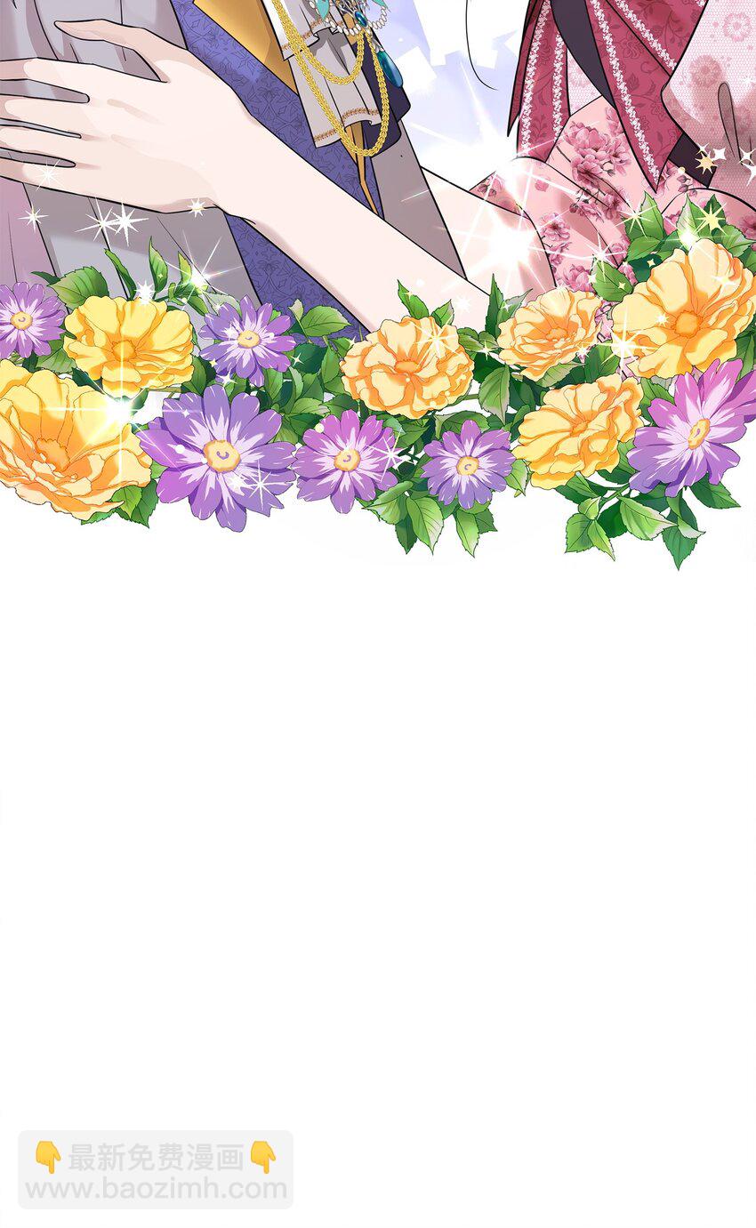 花與劍：帝國榮光的聯姻生活 - 33 劍在椅子下面(1/2) - 5