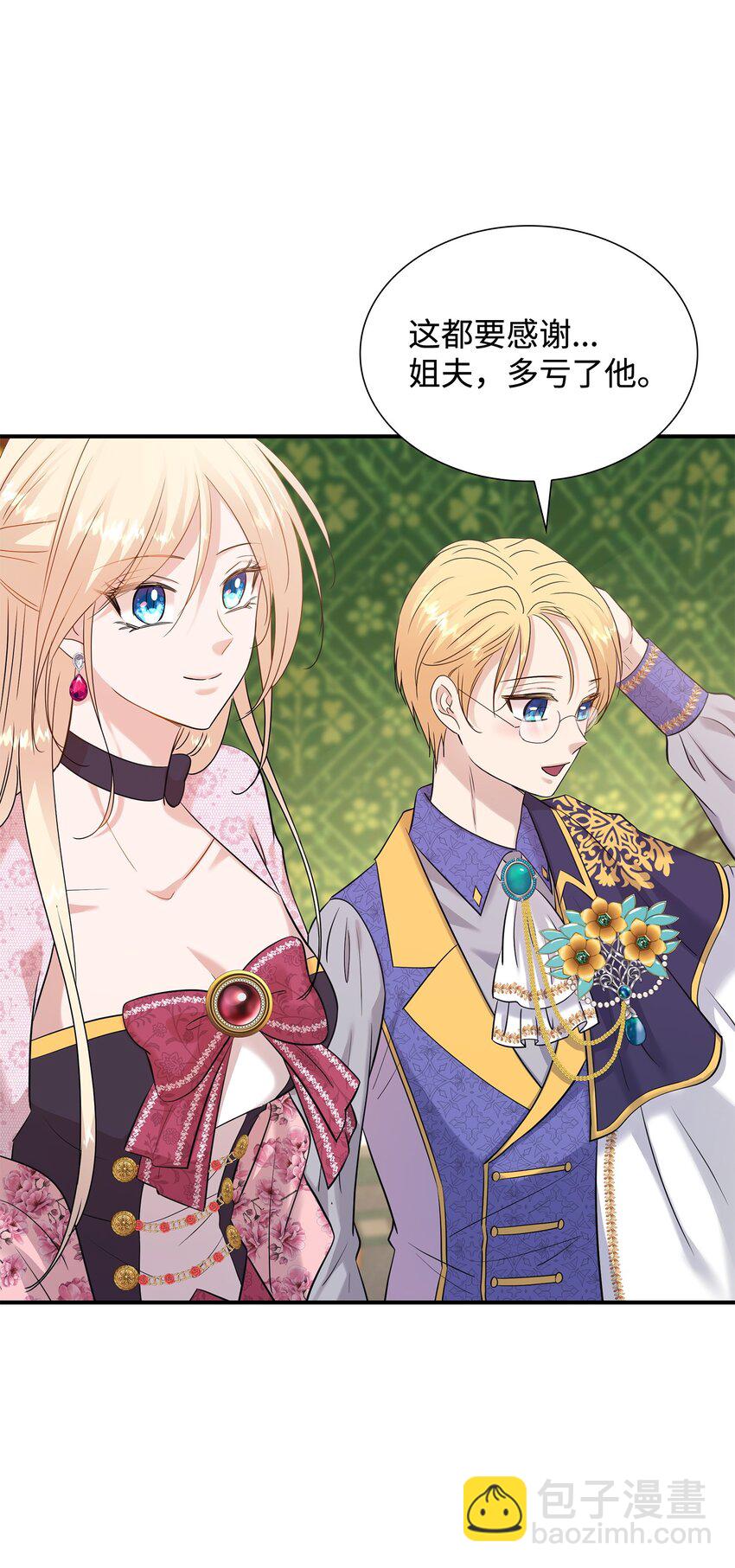 花與劍：帝國榮光的聯姻生活 - 33 劍在椅子下面(1/2) - 8