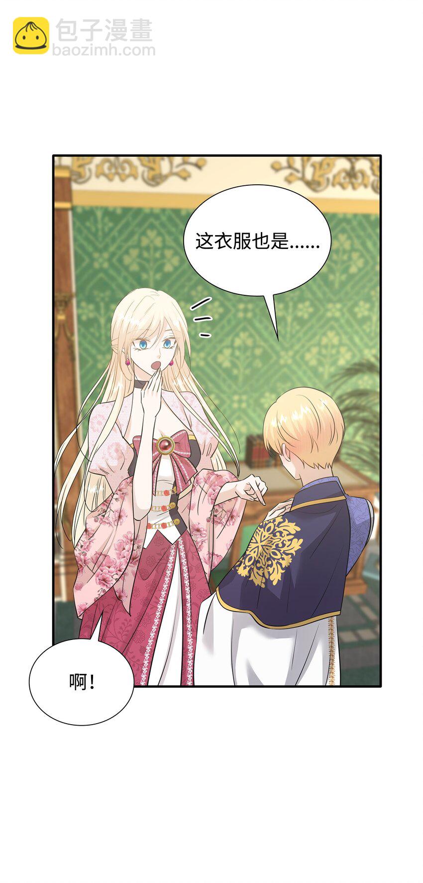 花與劍：帝國榮光的聯姻生活 - 33 劍在椅子下面(1/2) - 1