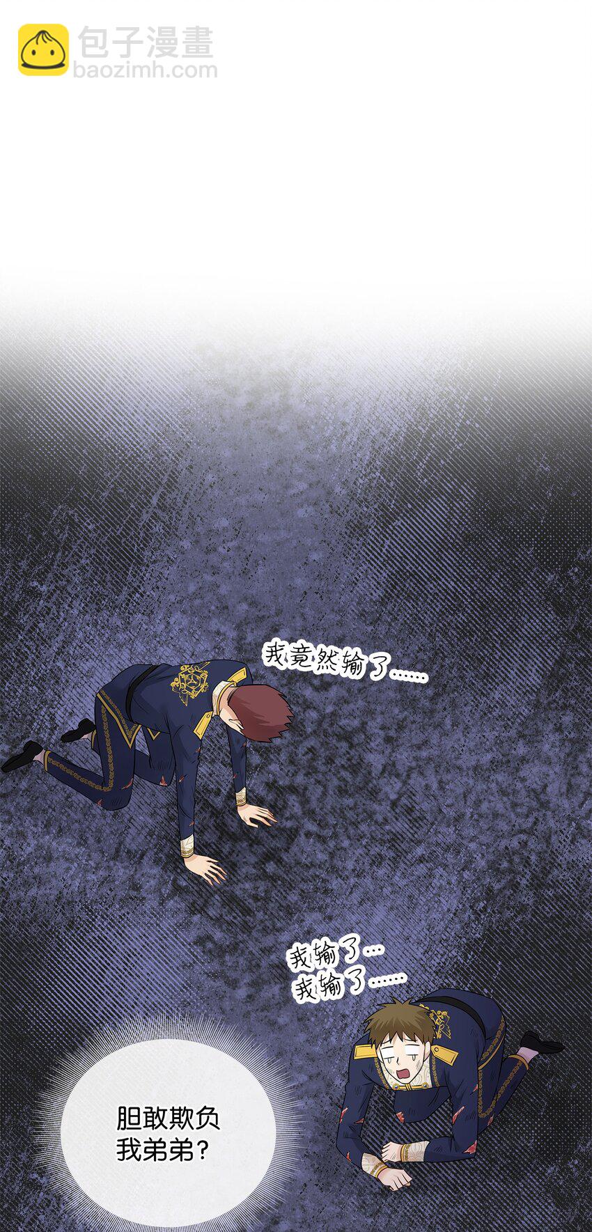 花與劍：帝國榮光的聯姻生活 - 33 劍在椅子下面(1/2) - 5