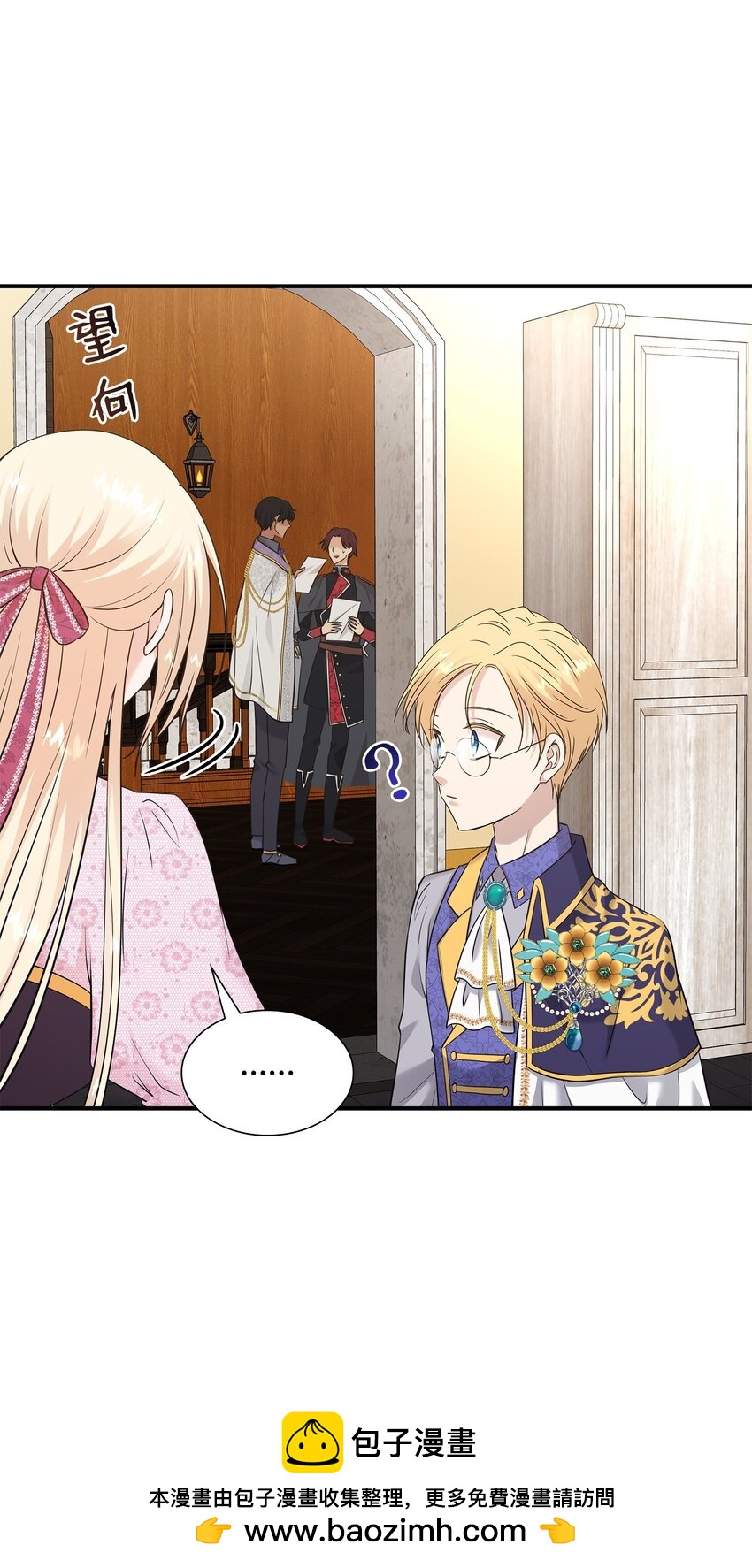 花與劍：帝國榮光的聯姻生活 - 33 劍在椅子下面(1/2) - 2