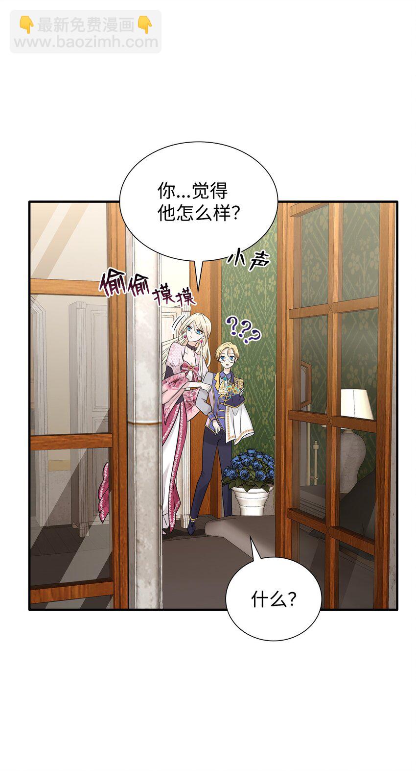 花與劍：帝國榮光的聯姻生活 - 33 劍在椅子下面(2/2) - 5