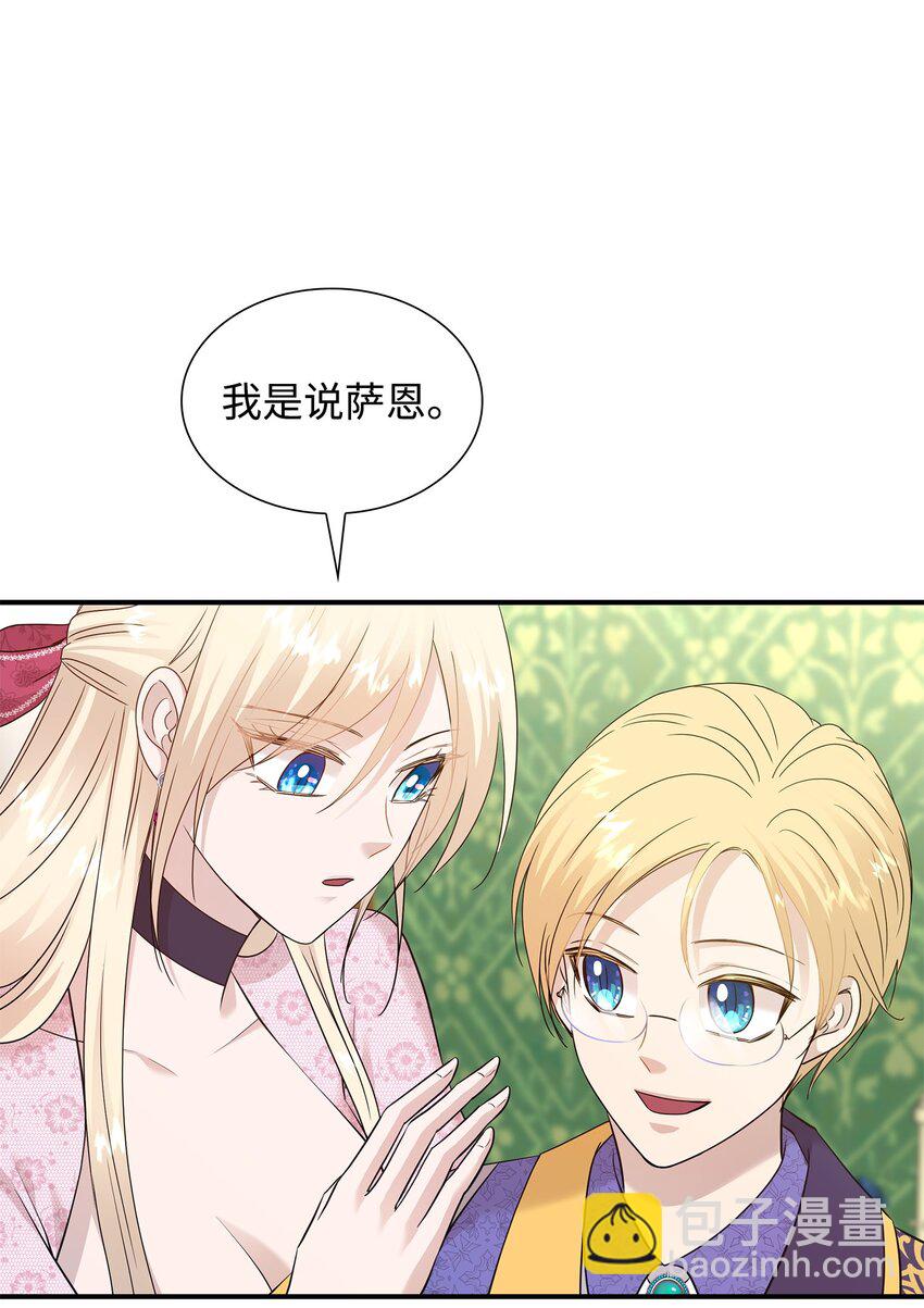 花與劍：帝國榮光的聯姻生活 - 33 劍在椅子下面(2/2) - 6