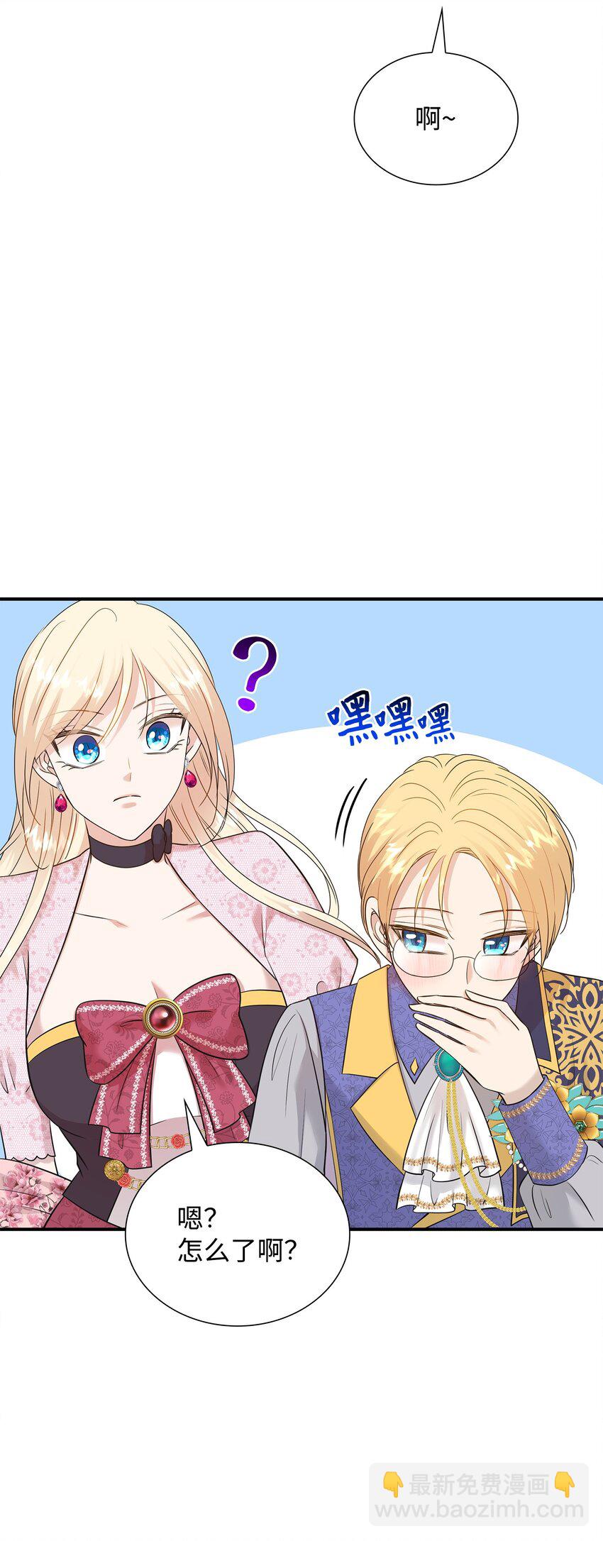 花與劍：帝國榮光的聯姻生活 - 33 劍在椅子下面(2/2) - 7