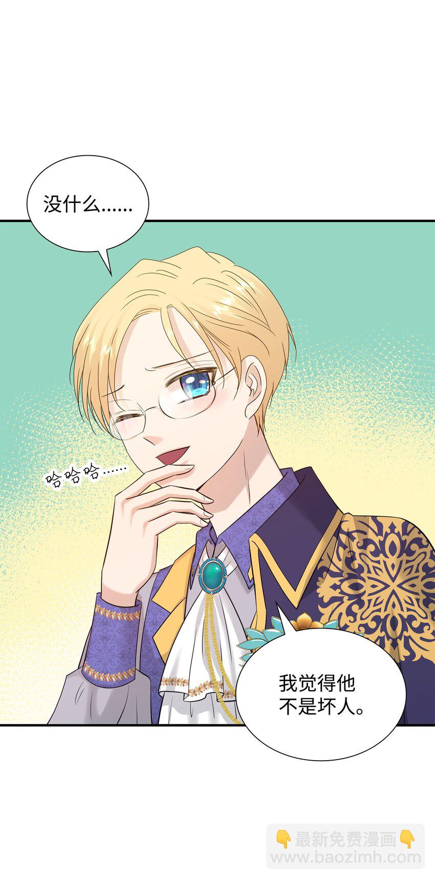 花與劍：帝國榮光的聯姻生活 - 33 劍在椅子下面(2/2) - 8