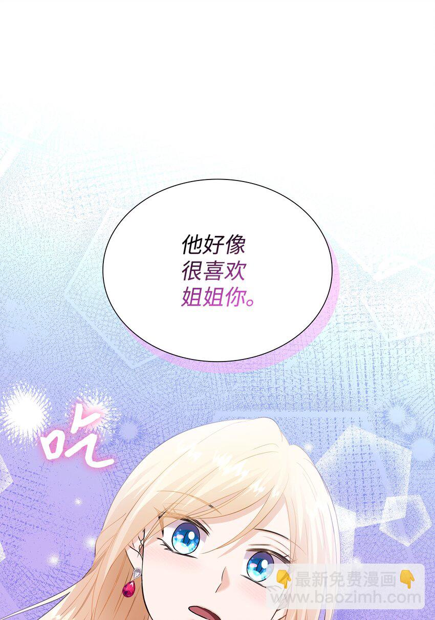 花與劍：帝國榮光的聯姻生活 - 33 劍在椅子下面(2/2) - 2