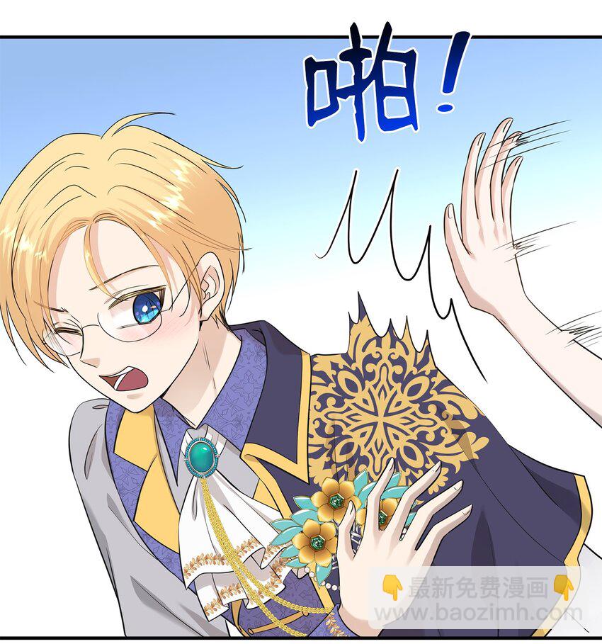 花與劍：帝國榮光的聯姻生活 - 33 劍在椅子下面(2/2) - 8